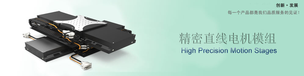 直線電機模組